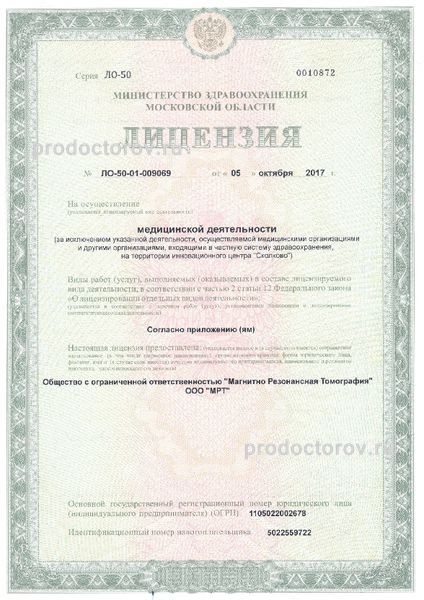 Лицензия