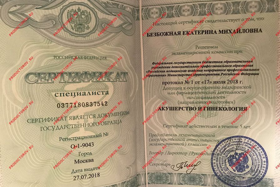 Документы и фотографии - Безбожная Е. М.