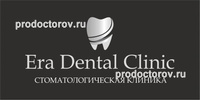 Стоматология «Эра Дентал», Королёв - фото