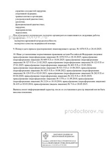 Выписка из реестра лицензий