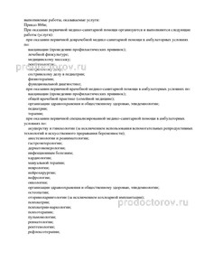 Выписка из реестра лицензий