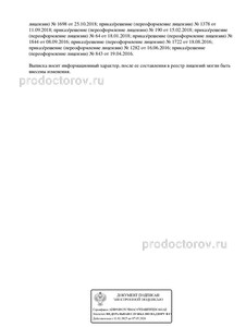 Выписка из реестра лицензий