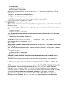 Выписка из реестра лицензий