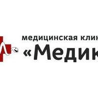 Цены в Медицинском центре «Медик», Королёв - ПроДокторов