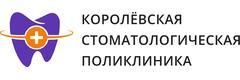 Стоматологическая поликлиника на Горького, Королёв - фото