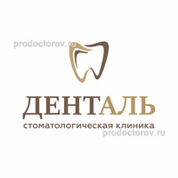 Стоматология «Дент Аль», Кострома - фото