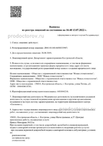 «Новая стоматология» на Магистральной - 13 врачей, 73 отзыва | Кострома ...