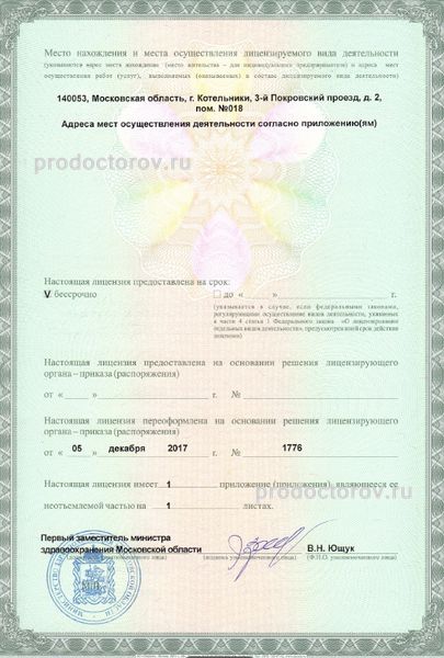 «Клиника инновационной хирургии» - 13 врачей, 18 отзывов | Котельники ...