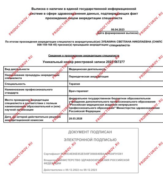 Документы и фотографии - Зубакина С. Н.