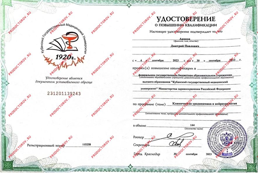 Документы и фотографии - Акопов Д. П.