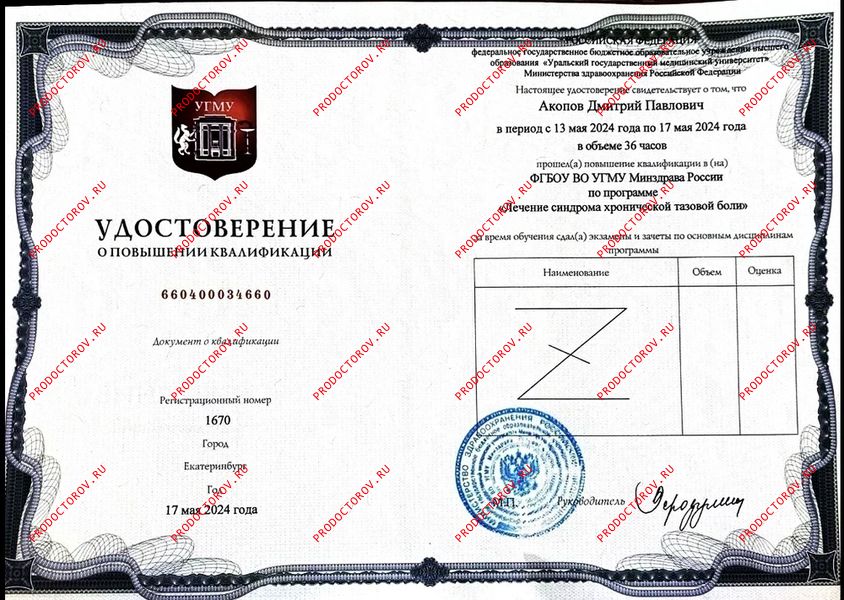 Документы и фотографии - Акопов Д. П.