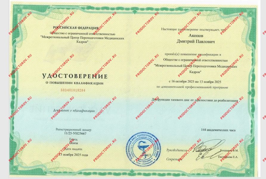 Дисфункция тазового дна: от диагностики до реабилитации Акопов Д. П. - Дисфункция тазового дна: от диагностики до реабилитации