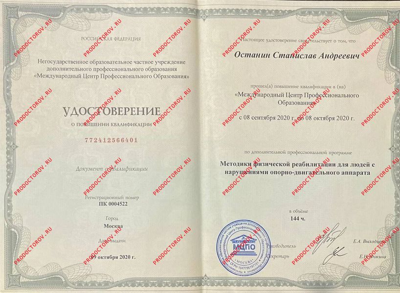 Документы и фотографии - Останин С. А.