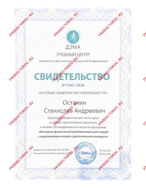 Документы и фотографии - Останин С. А.
