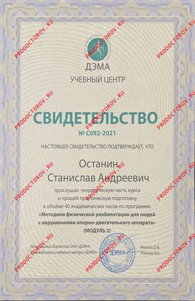 Документы и фотографии - Останин С. А.