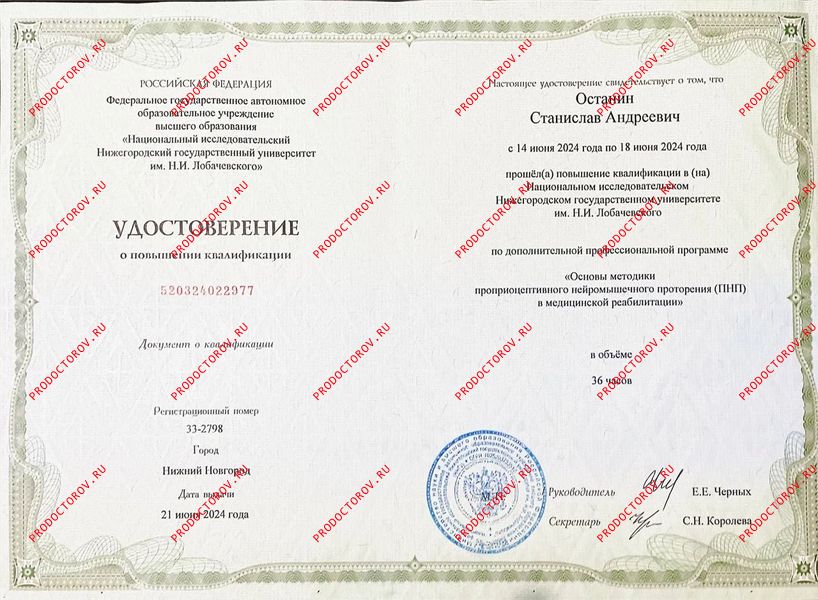 Документы и фотографии - Останин С. А.