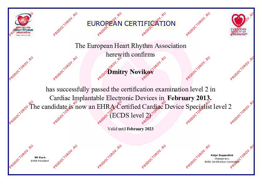 Новиков Д. С. - Сертификат специалиста по сердечным имплантируемым устройствам