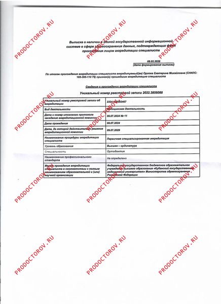 Аккредитация специалиста Орлова Е. М. - Аккредитация специалиста