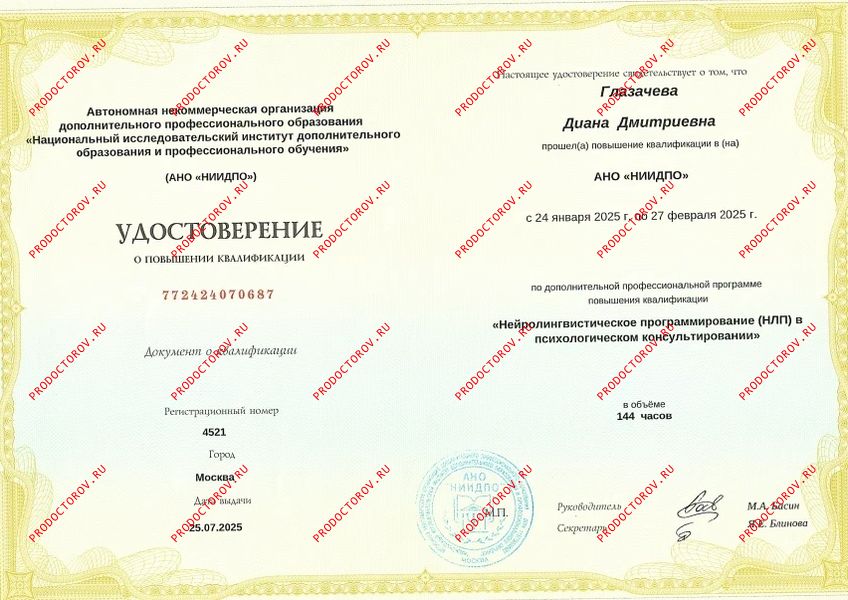 Документы и фотографии - Глазачева Д. Д.