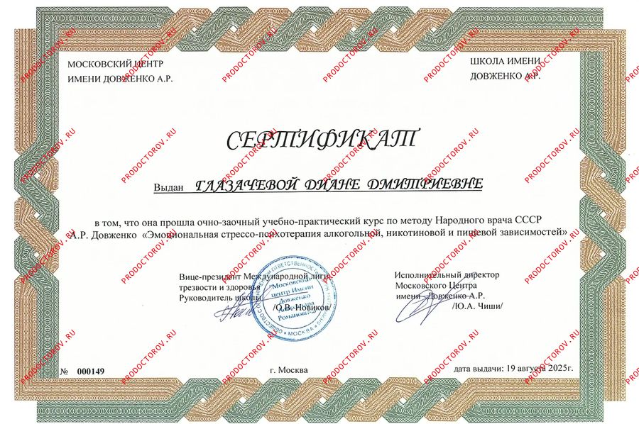 Документы и фотографии - Глазачева Д. Д.
