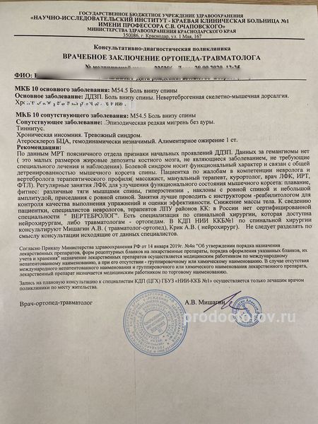 андрей александрович нефедов краснодар хирург. вертебролог мишагин. мишагин михаил владимирович барнаул. мишагин алексей викторович вертебролог. мишагин михаил.