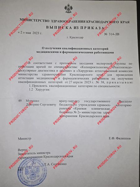Приказ о присвоении высшей категории Мурашко Д. С. - Приказ о присвоении высшей категории
