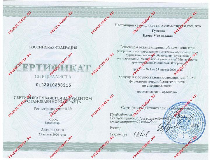 Травматология-ортопедия Гуляева Е. М. - Травматология-ортопедия