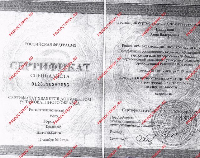 Документы и фотографии - Иванисова А. В.