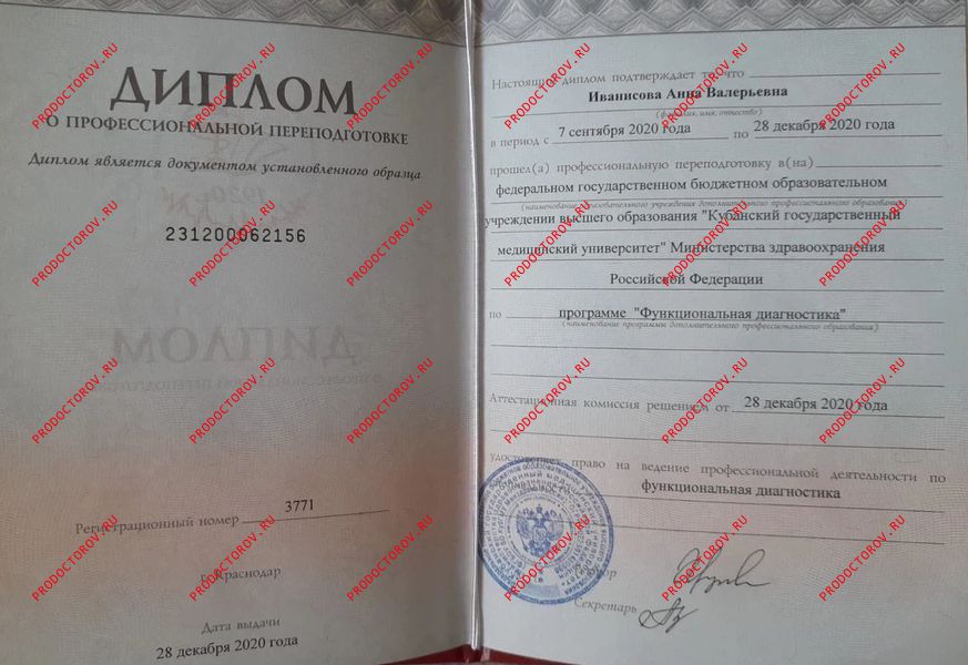 Документы и фотографии - Иванисова А. В.