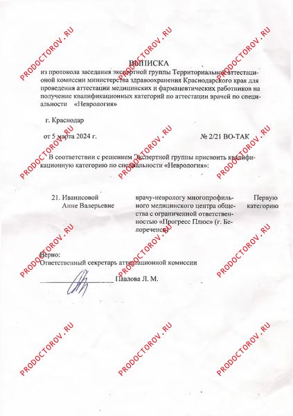 Документы и фотографии - Иванисова А. В.