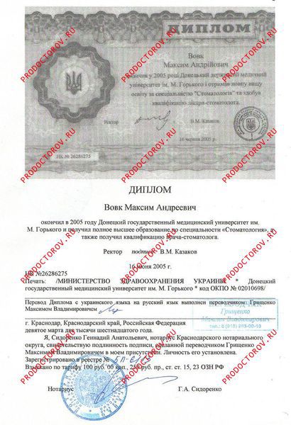 Документы и фотографии - Вовк М. А.