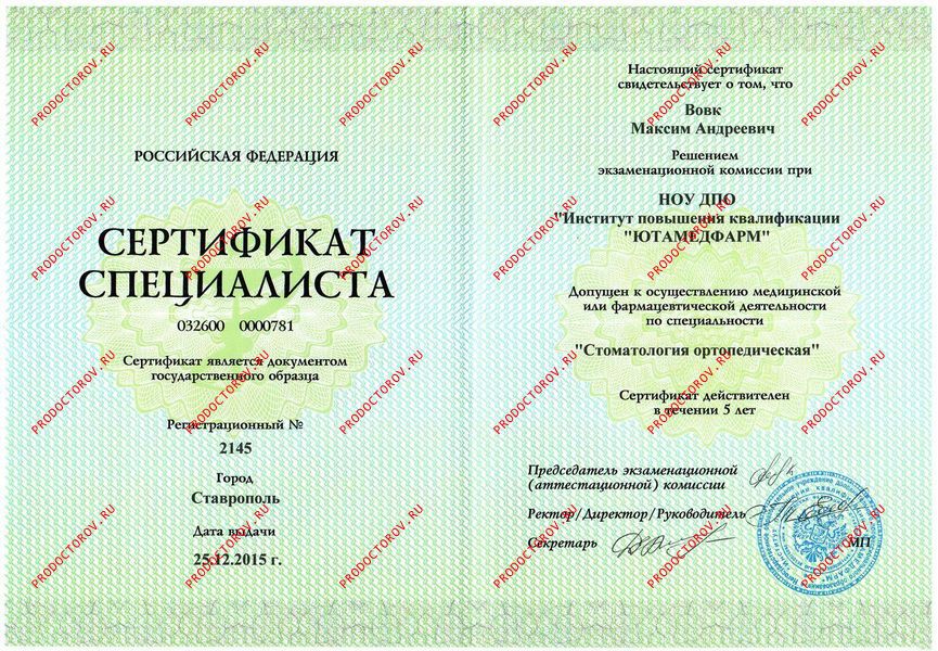Документы и фотографии - Вовк М. А.