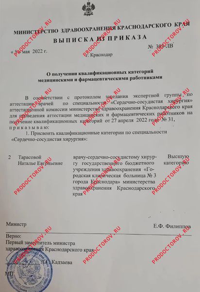 Тарасова Наталья Евгеньевна, флеболог - 42 отзыва | Краснодар - ПроДокторов
