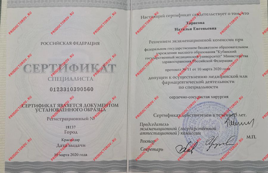 Тарасова Наталья Евгеньевна, флеболог - 42 отзыва | Краснодар - ПроДокторов