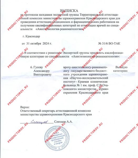 Документы и фотографии - Гусев А. В.