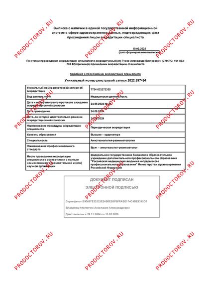 Документы и фотографии - Гусев А. В.