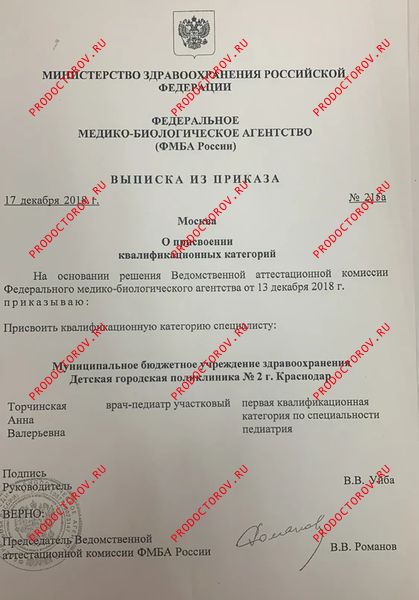 Торчинская Анна Валерьевна, педиатр - 33 отзыва | Краснодар - ПроДокторов