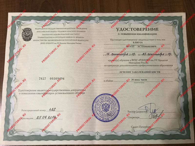 Блягоз М. А. - Лечение заболеваний кисти. г. Санкт-Петербург. 2019