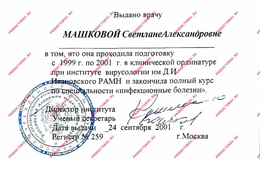 Документы и фотографии - Машкова С. А.