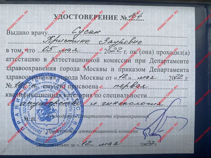 Документы и фотографии - Сусан К. З.