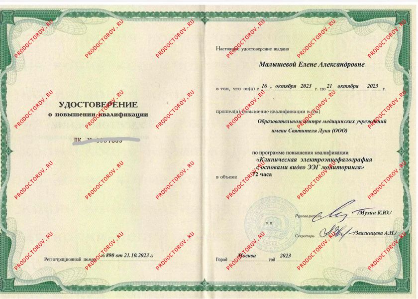 Малышева Елена Александровна, невролог - 44 отзыва | Краснодар ...