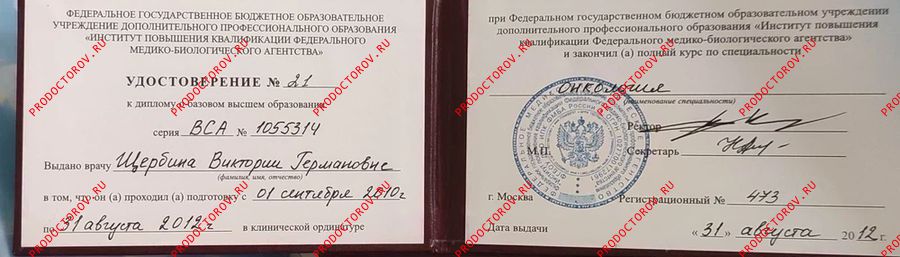 Удостоверение об окончании ординатуруы Щербина В. Г. - Удостоверение об окончании ординатуруы