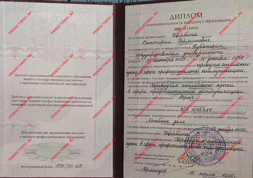 Диплом переводчика в сфере медицинской коммуникации Щербина В. Г. - Диплом переводчика в сфере медицинской коммуникации