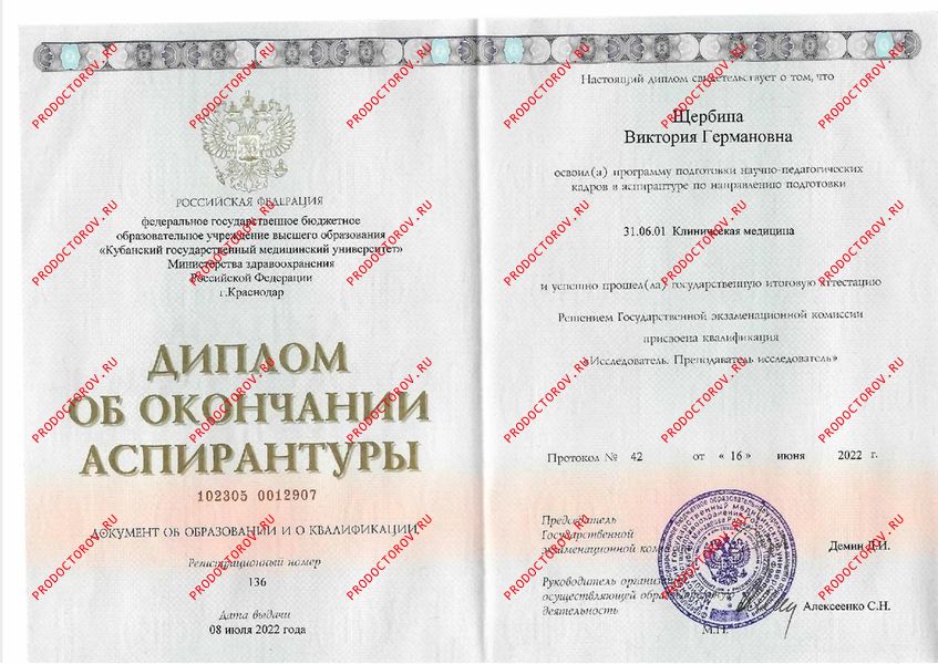 Диплом об окончании аспирантуры Щербина В. Г. - Диплом об окончании аспирантуры