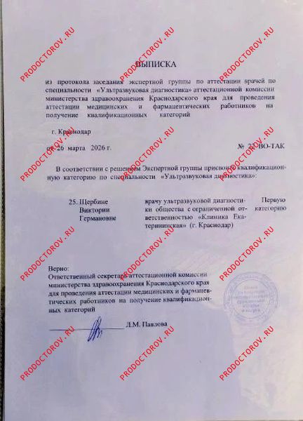 Документы и фотографии - Щербина В. Г.