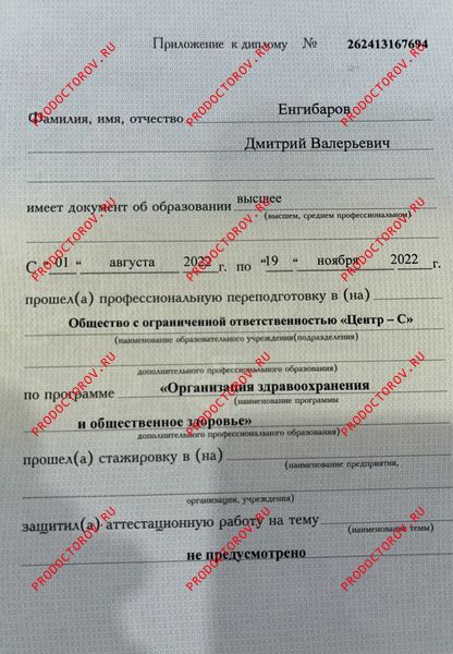 Документы и фотографии - Енгибаров Д. В.