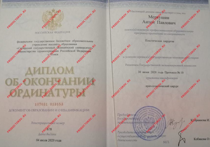 Документы и фотографии - Меркушин А. П.