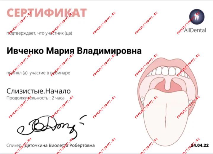 Документы и фотографии - Ивченко М. В.