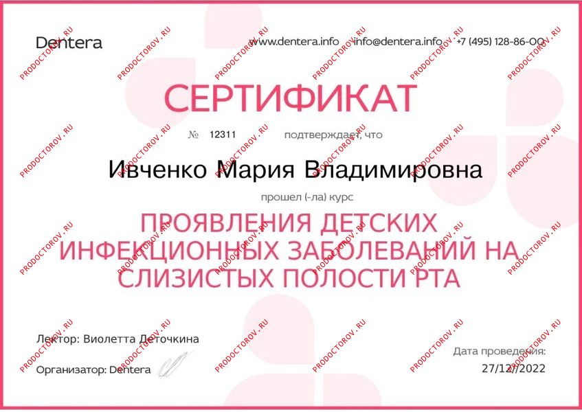 Документы и фотографии - Ивченко М. В.