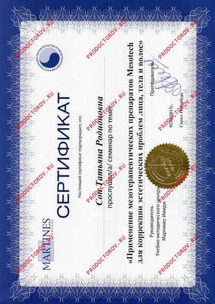 Диплом врача Сон Т. Р. - Диплом врача